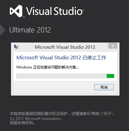 Visual Studio 2012/2013已停止工作解决方法