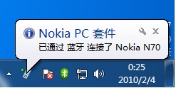 使用千月蓝牙软件如何支持诺基亚PC套件