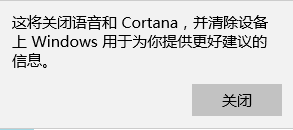 Win10微软小娜(Cortana)语音服务彻底关闭方法图文教程