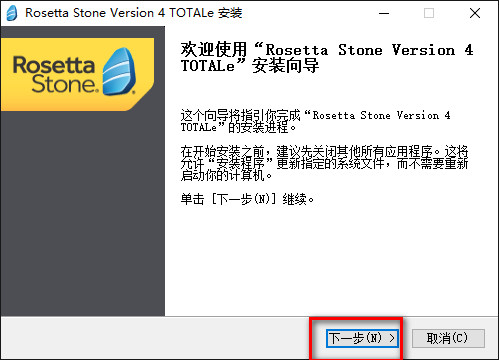 Rosetta Stone罗塞塔石碑WIN10系统下语言包和软件破解安装方法