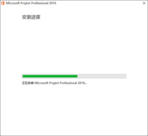 Microsoft Project 2016 WIN10系统无需密钥安装破解激活教程