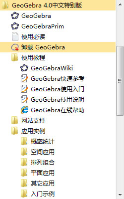 GeoGebra使用教程说明