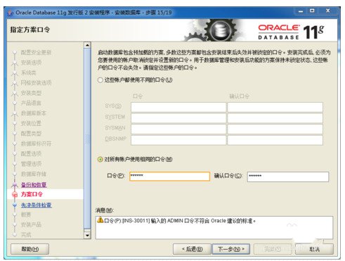 Oracle 11g安装图解使用教程