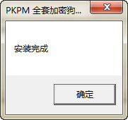 PKPM2010版详细图文安装破解教程