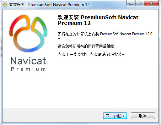 Navicat Premium 12图文安装破解教程