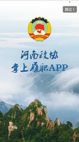 河南政协iOS版安装说明及使用教程
