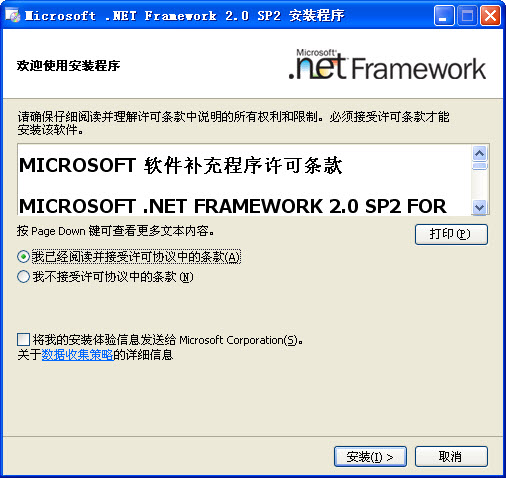Microsoft .NET Framework 2.0 SP2 中文版