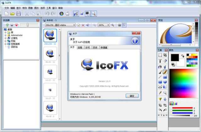 IcoFX 旧版 1.6.4