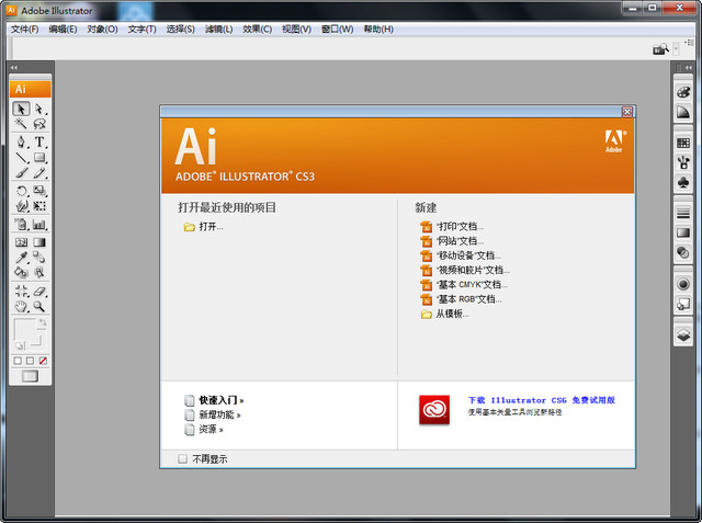 Adobe Illustrator CS3 AICS3 简体中文版