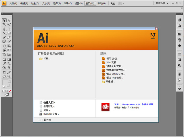 Adobe Illustrator CS4 免注册版