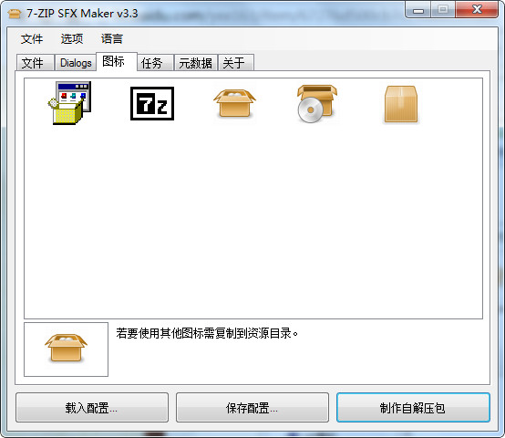 7-ZIP SFX Maker(7z自解压exe生成工具) 3.3 中文版