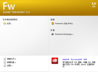 Adobe Fireworks CS3软件截图