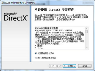 Microsoft DirectX 11软件截图