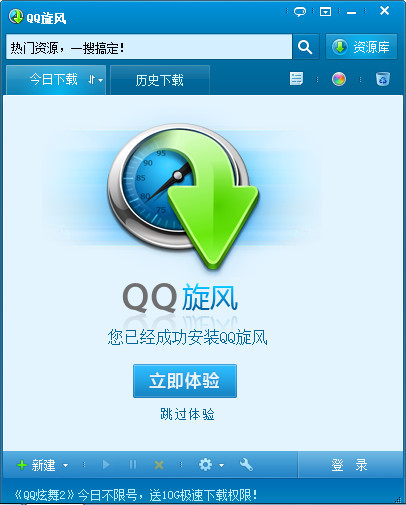 QQ旋风3.9经典版 718