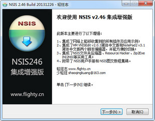 Scriptable Install System 2.46 中文增强版软件截图