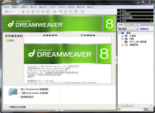 Dreamweaver 8.0软件截图