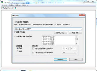 IconsExtract(图标提取工具) 1.47 免费中文版软件截图