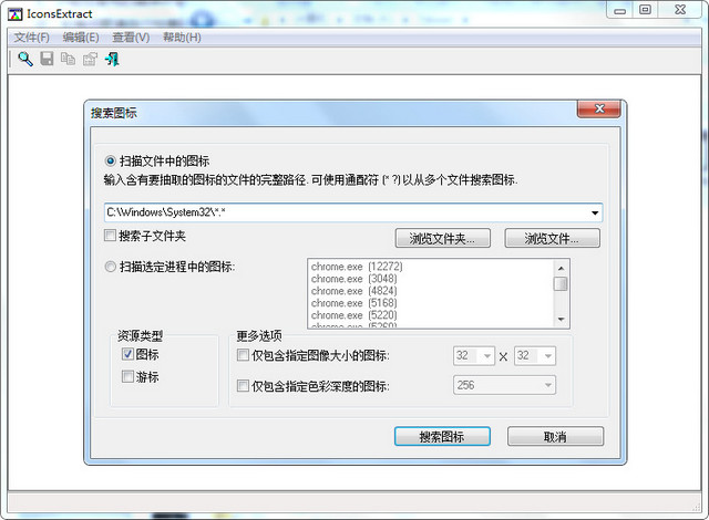 IconsExtract(图标提取工具) 1.47 免费中文版