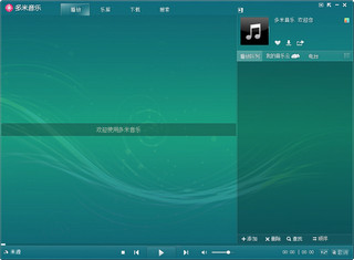多米音乐 5.1.6.0软件截图