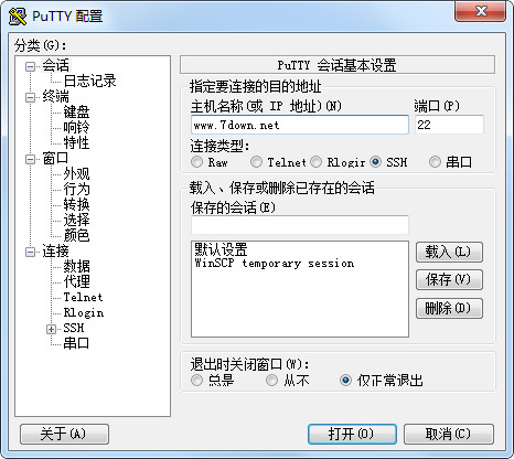 PuTTY最新版 0.73
