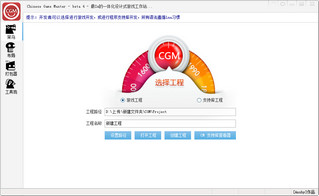 中文游戏大师(CGM) 1.2 绿色版软件截图