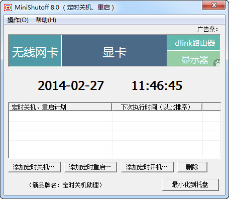 MiniShutoff定时关机、重启