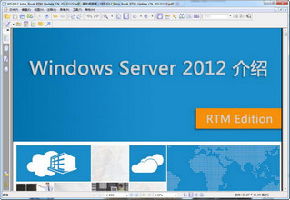 Windows Server 2012 入门手册 简体中文版