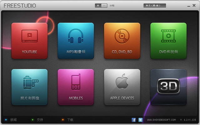 Free Studio 多媒体工具大集合