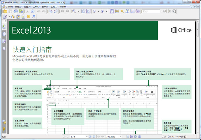 Office 2013 快速入门指南 简体中文版