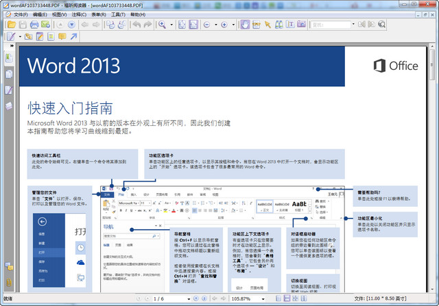 Office 2013 快速入门指南