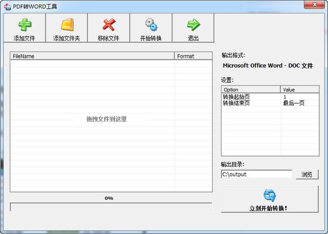 PDF转WORD工具 中文免费版