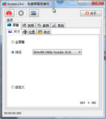 Screen2Avi 屏幕录制 1.1 中文汉化版软件截图