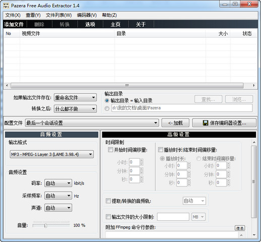 Pazera Free Audio Extractor 无损音频抓取 1.4 绿色中文版