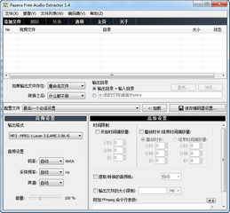 Pazera Free Audio Extractor 无损音频抓取 1.4 绿色中文版软件截图