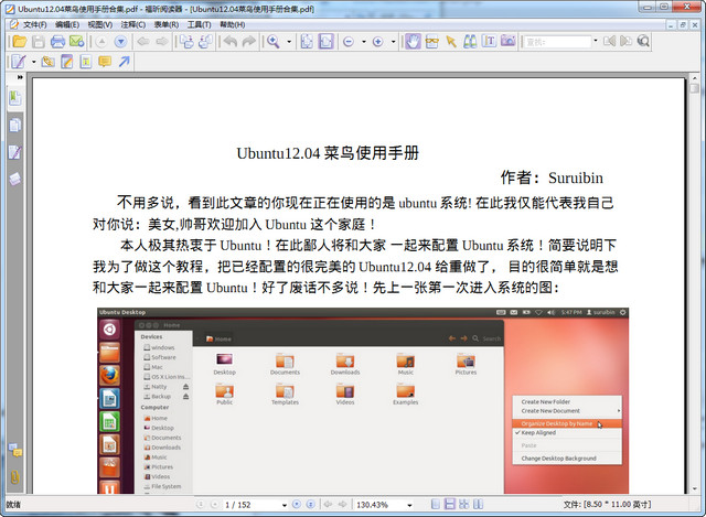 Ubuntu菜鸟使用手册合集