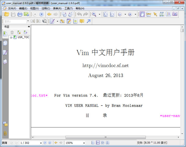 Vim中文用户手册 中文版