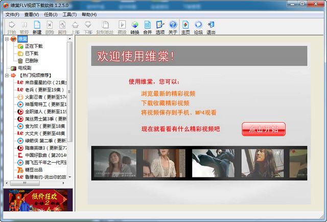 维棠flv视频抓取软件 2.1.2.1