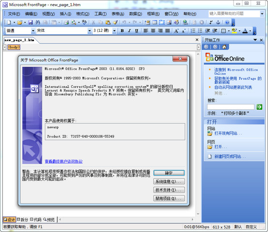 FrontPage 2003 SP3 精简纯净中文版