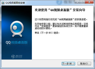 QQ视频桌面版 1.0软件截图