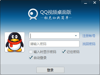 QQ视频桌面版 1.0
