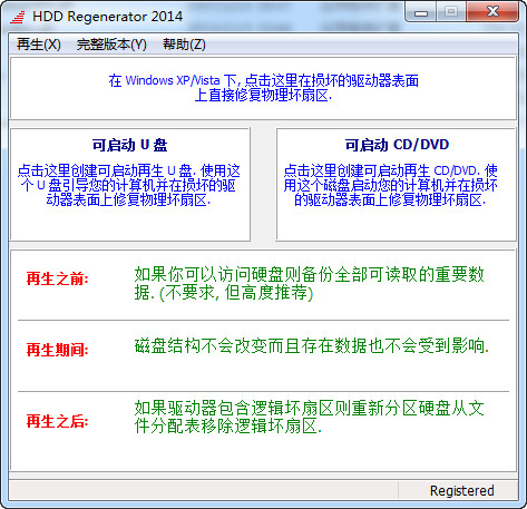 HDD Regenerator 硬盘修复