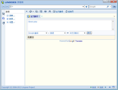 Lingoes 灵格斯词霸 2.9.2 简体中文版软件截图