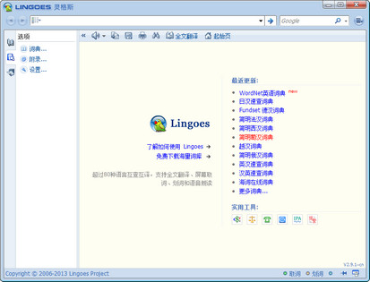 Lingoes 灵格斯词霸 2.9.2 简体中文版