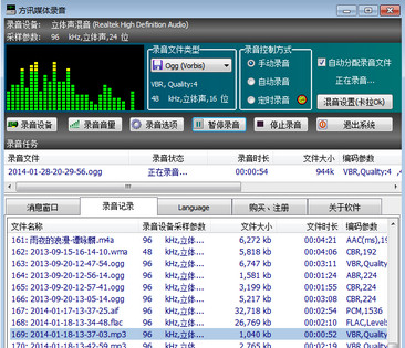 方讯媒体录音 3.9.5软件截图