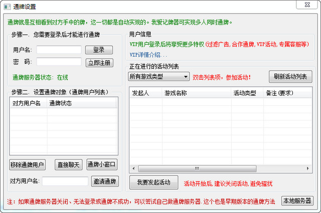 我爱记牌器