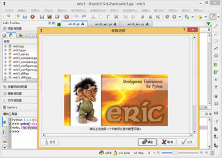 Eric Python IDE 5.4.2软件截图