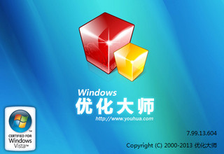 Windows优化大师 7.99软件截图