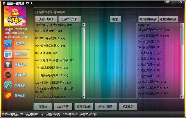 娇娇一键电音