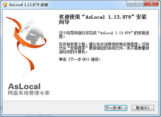 AsLocal 网盘管理 1.20.279软件截图