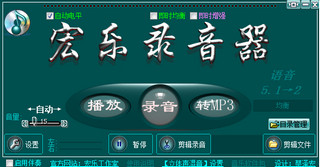 宏乐录音棚 13.6.8813 中文免费版软件截图